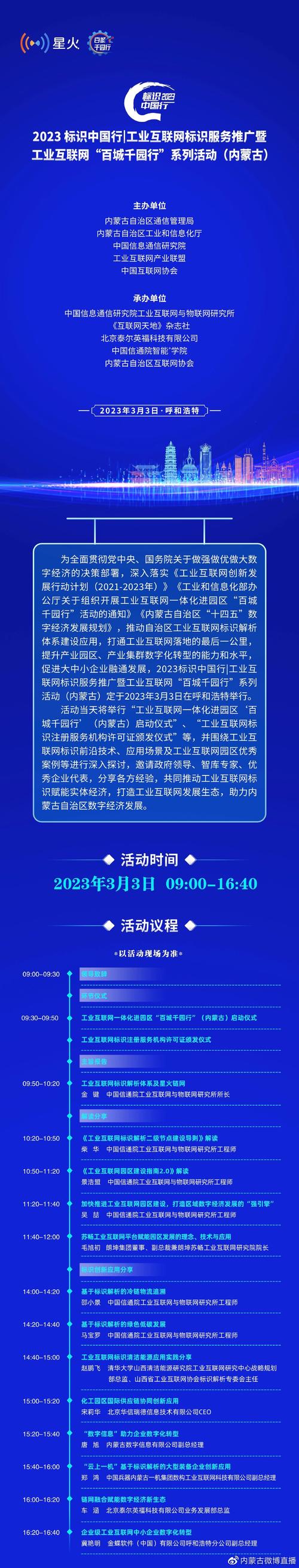 工业互联网标识服务推广暨工业互联网百城千园行系列活动来了